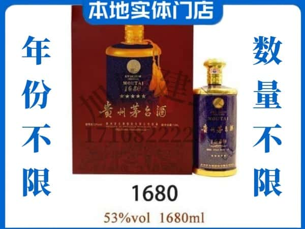 ​中山市南区回收1680茅台酒空瓶子